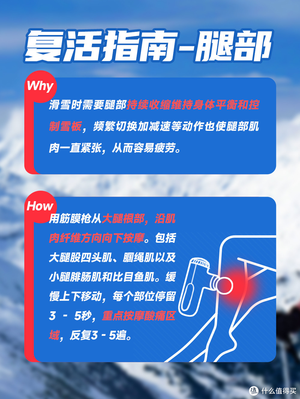 滑雪后如何快速回血？放松指南请码住！