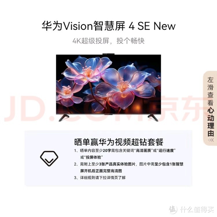 华为Vision智慧屏，你的家庭娱乐新选择！