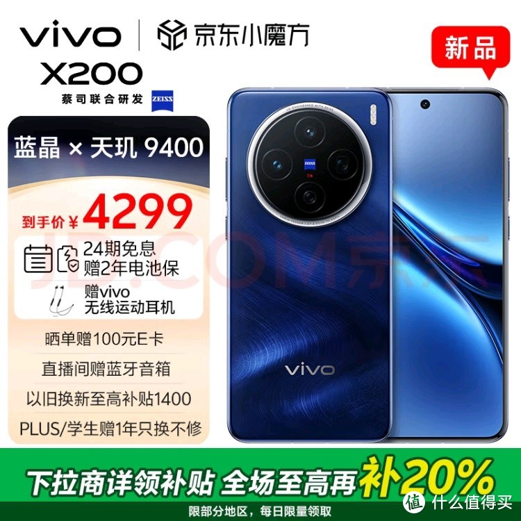 一文看清vivo X200优缺点