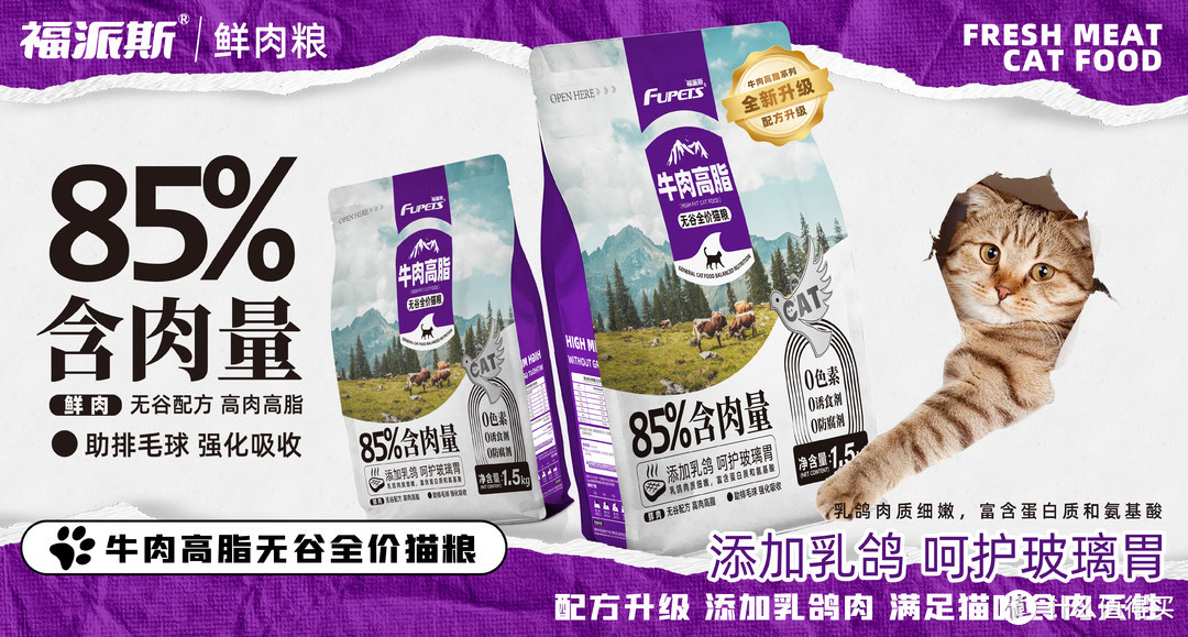 猫咪长肉秘籍！福派斯牛肉高脂猫粮真的那么好吗？