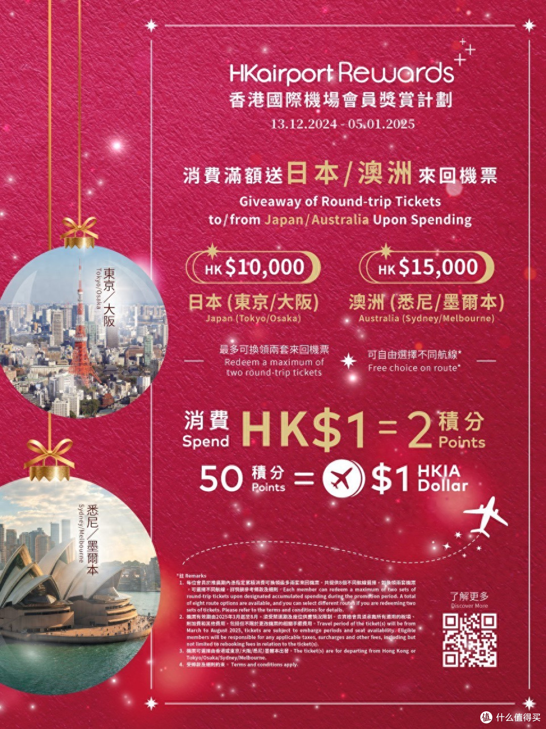 香港国际机场圣诞礼遇赏送上澳洲或日本来回机票与您分享节日喜_国内出行交通_什么值得买