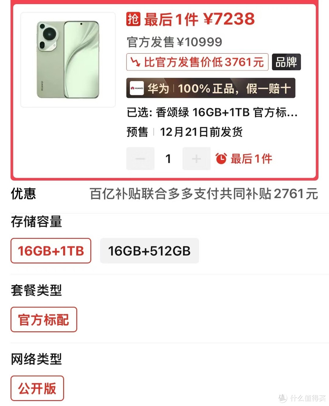 华为太猛了，16GB+1TB突降3761元，1英寸大底+麒麟9010+纯血鸿蒙