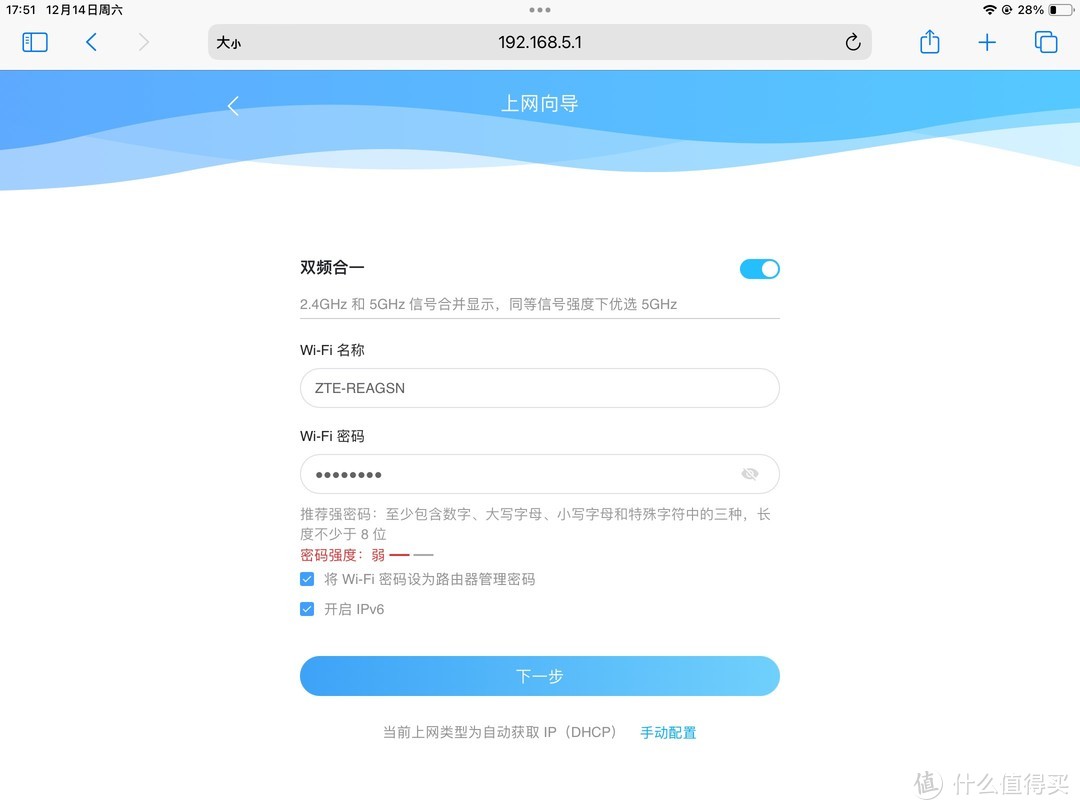 4.设置临时的wifi名和密码