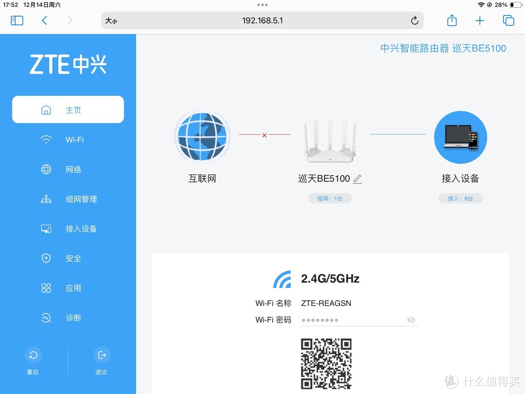 7.主路由模式下自己刚设置的的wifi信息，wifi名为ZTE-REAGSN