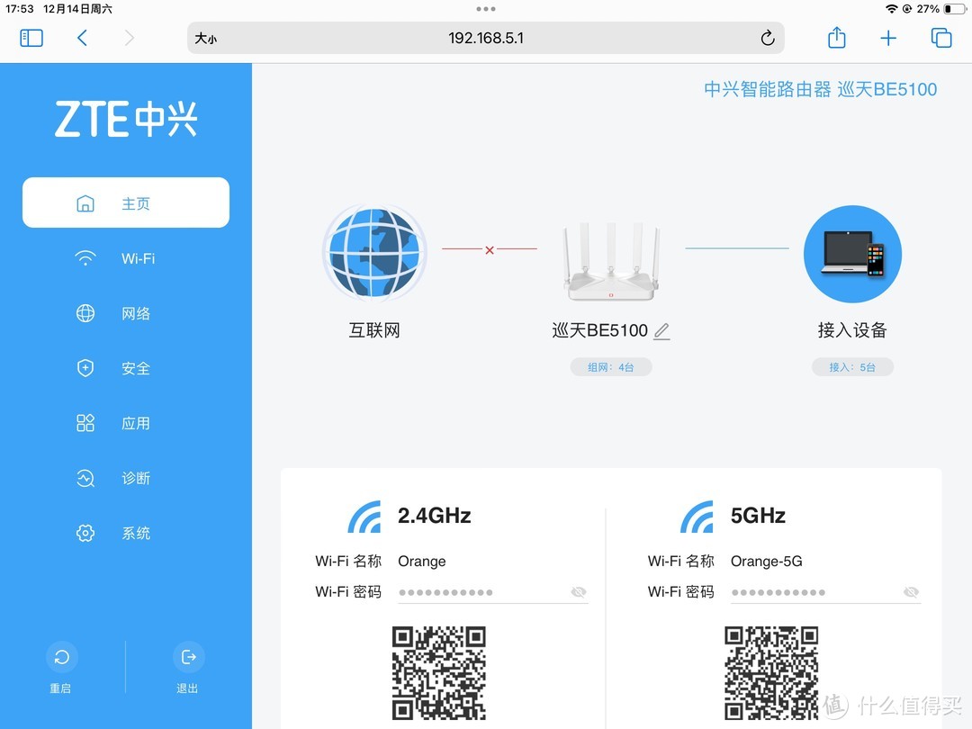 10.回到主页，就变成主路由的Wi-Fi名和Wi-Fi密码了