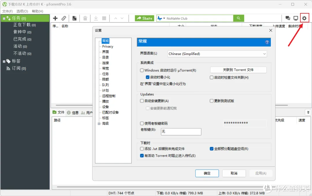 电脑必备下载神器！分享µTorrent 加强版与磁力搜索神器