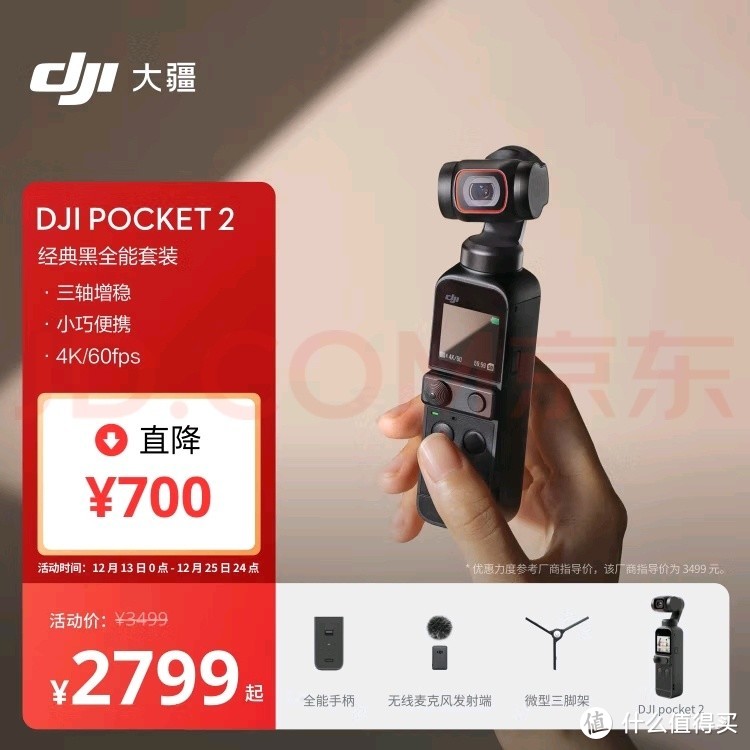 口袋里的摄影师，大疆DJI Pocket 2！