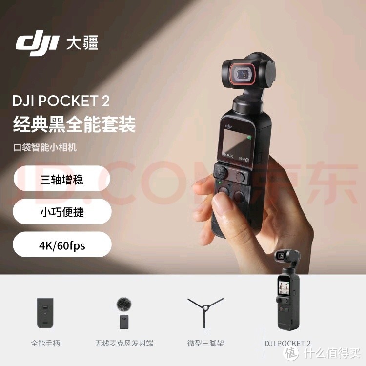 口袋里的摄影师，大疆DJI Pocket 2！