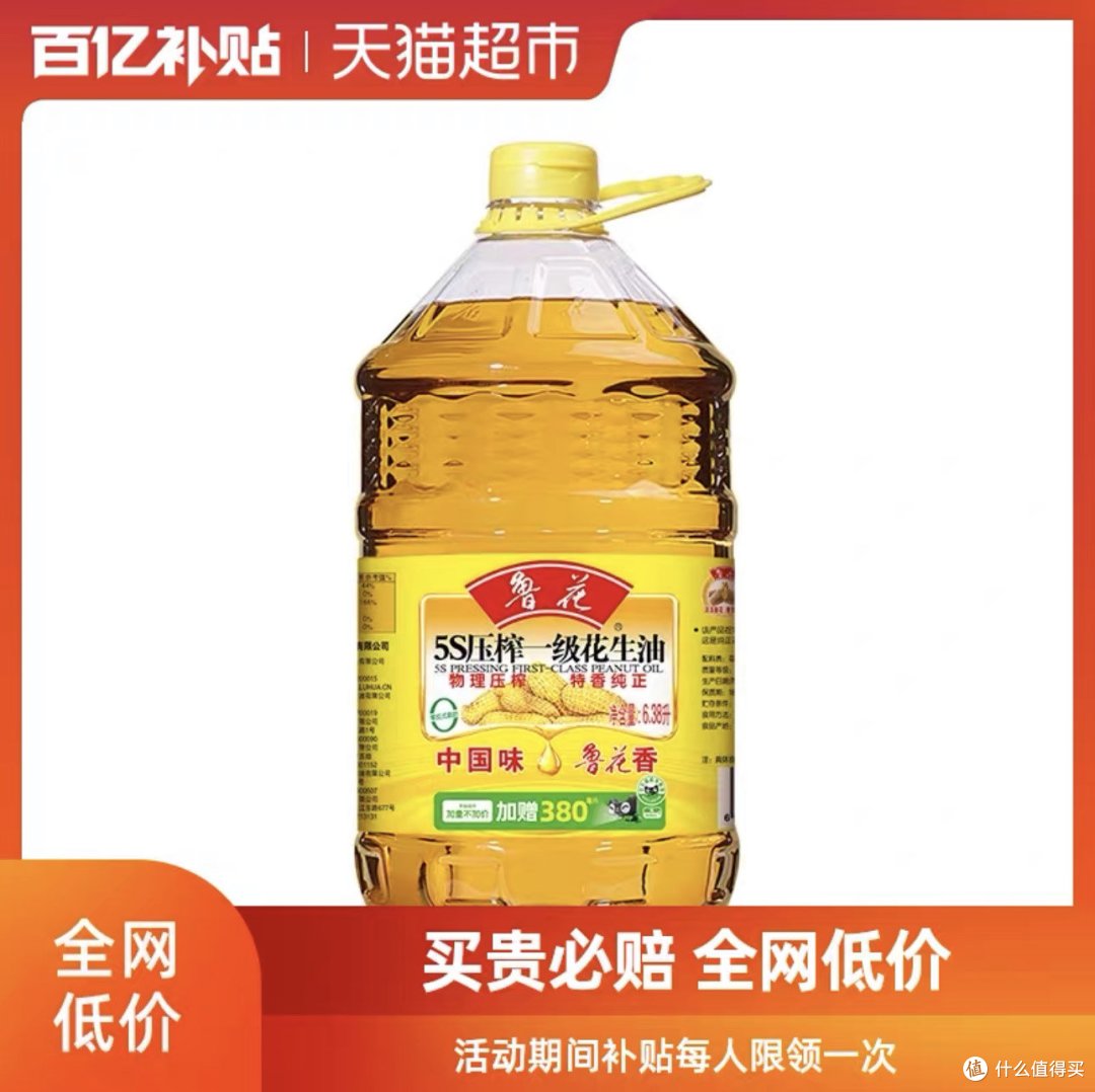 38l鲁花5s物理压榨一级花生油