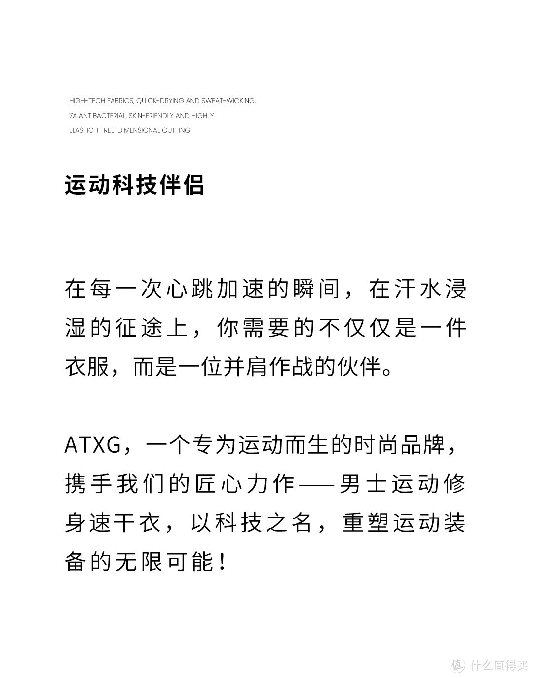 ATXG爱登狮 | 科技助力，运动而生