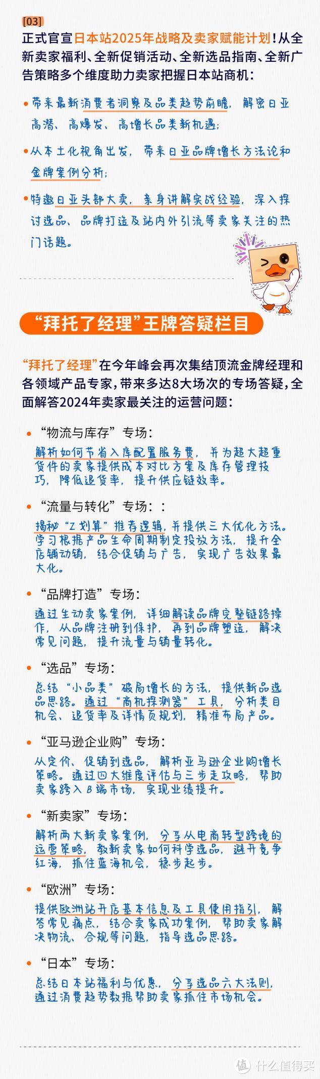 2024亚马逊跨境峰会重点内容，3分钟快速了解！