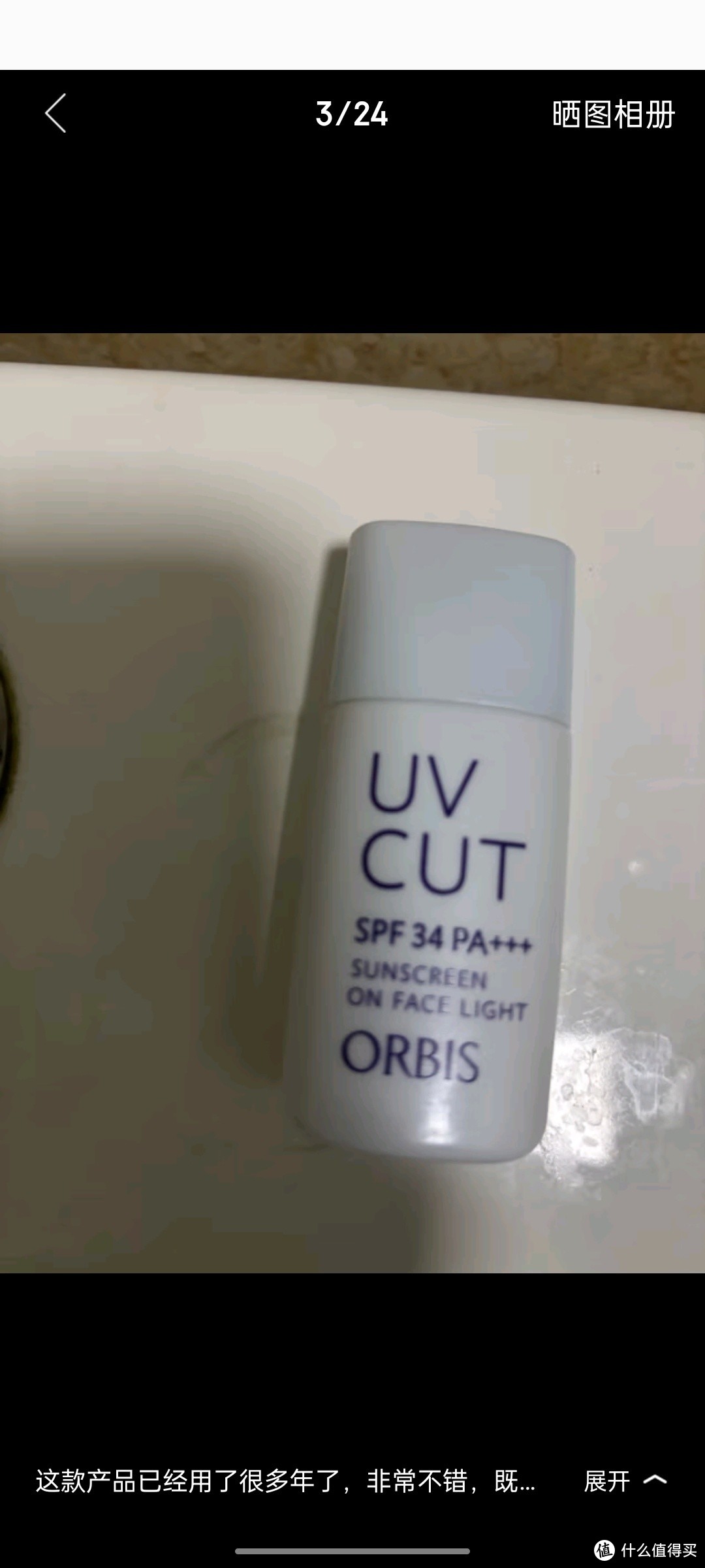 ORBIS奥蜜思透妍防晒隔离乳(清爽型)28ml SPF34PA+++( 提亮持妆润色)