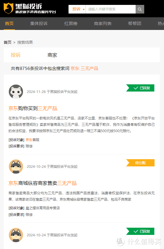 京东被曝售卖“三无”产品，消费者维权路漫漫