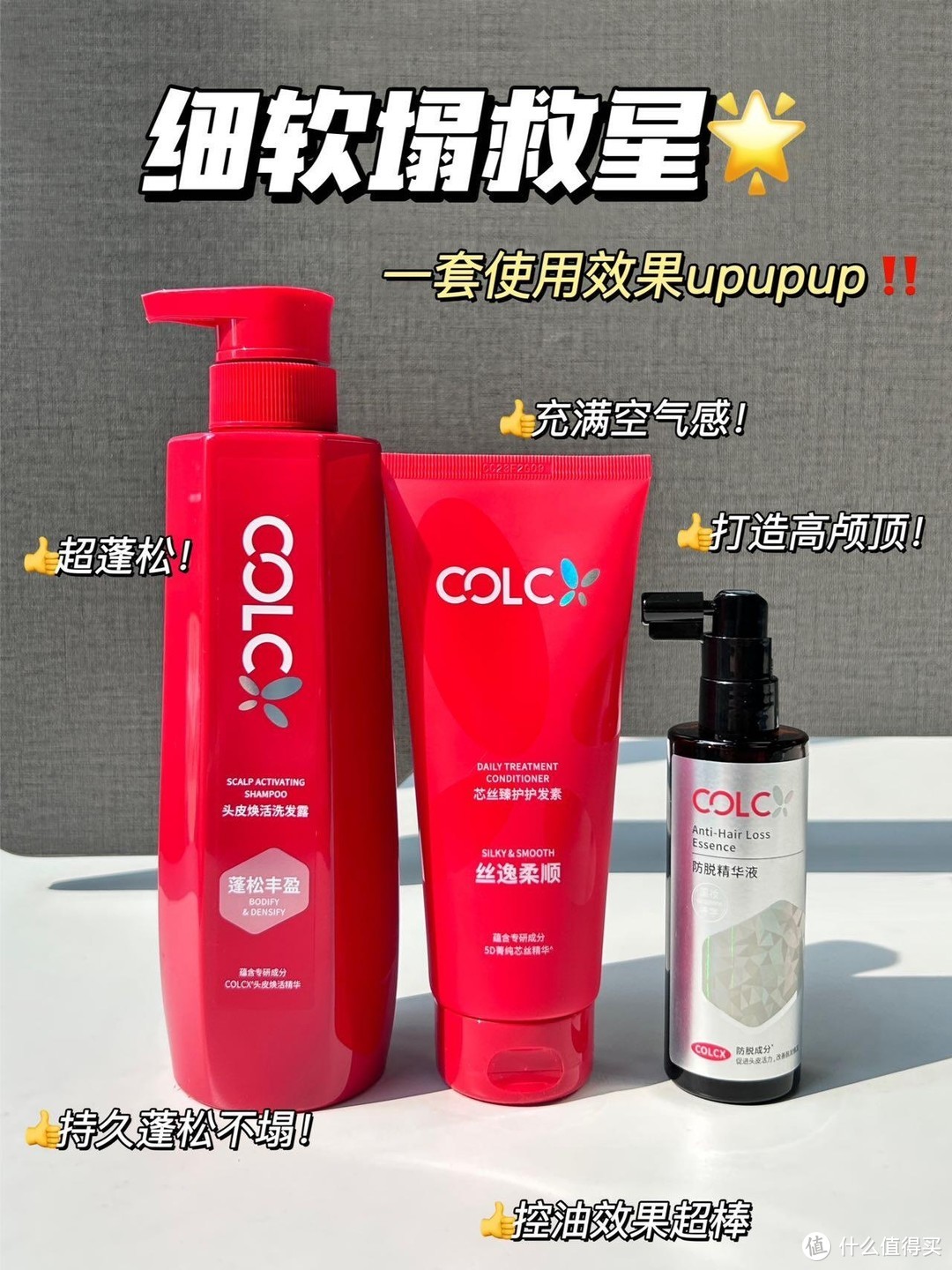  COLCX 诗理研洗护套装的详细分享