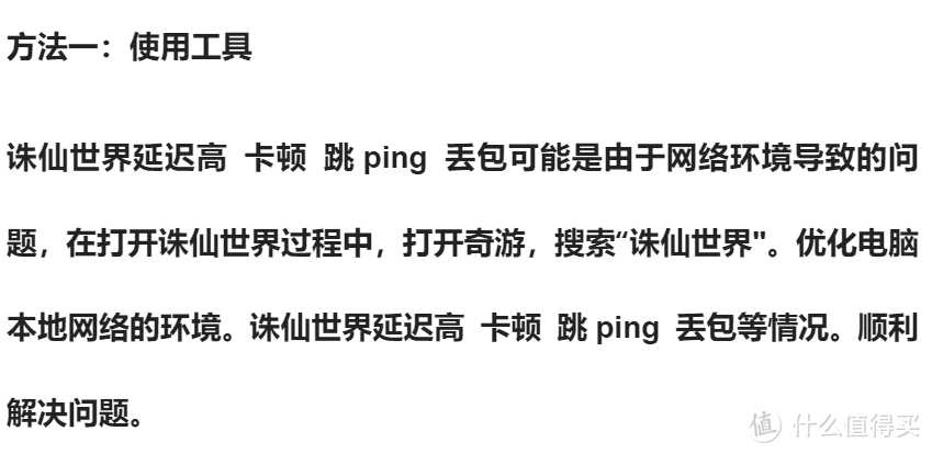 诛仙世界延迟高/卡顿/跳ping/丢包有效解决办法