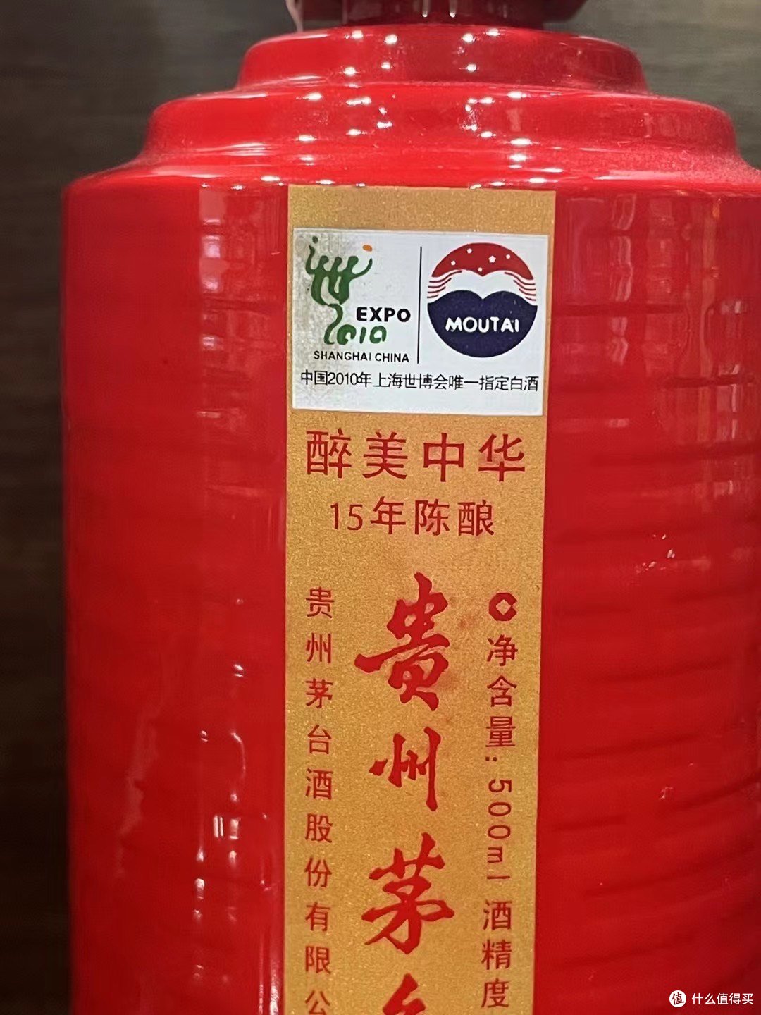 2010年上海世界博览会，茅台推出了很多陈酿茅台酒哦！！！_白酒_什么值得买