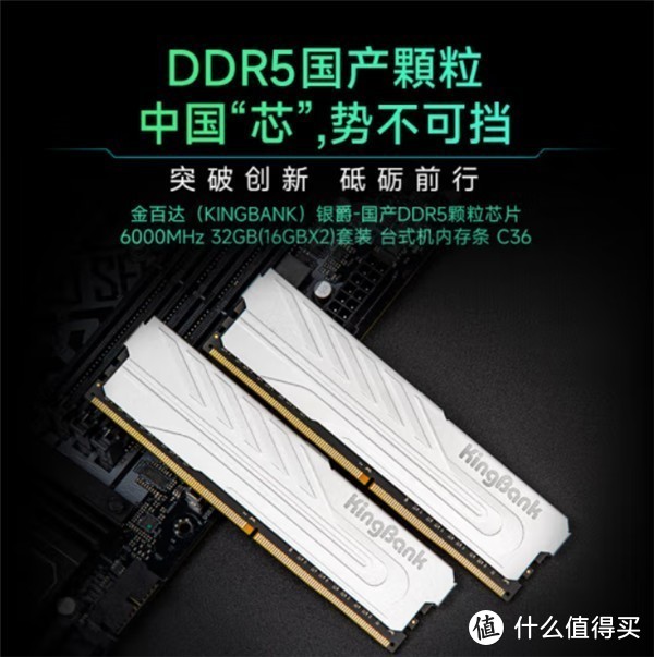 国产把内存价格打下来 首款国产颗粒DDR5内存来了