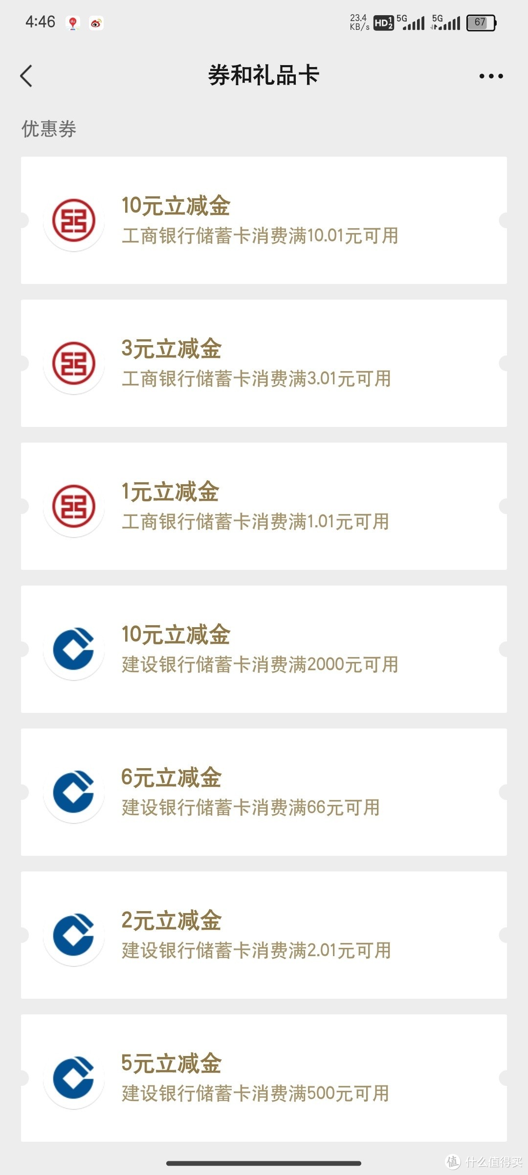 立减金领了吗？