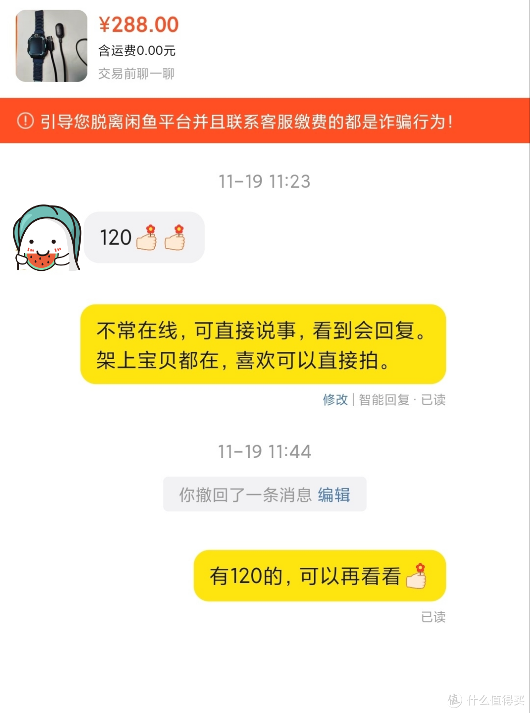 挂288，砍价120，还得好语气回复。