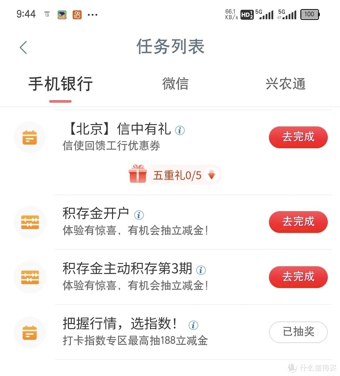 立减金领了吗？