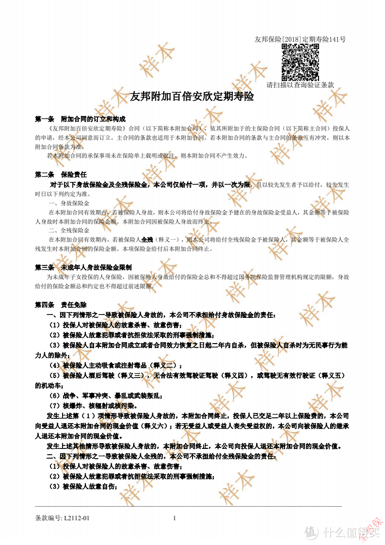 友邦附加百倍安欣定期寿险现金价值表/费率表/条款