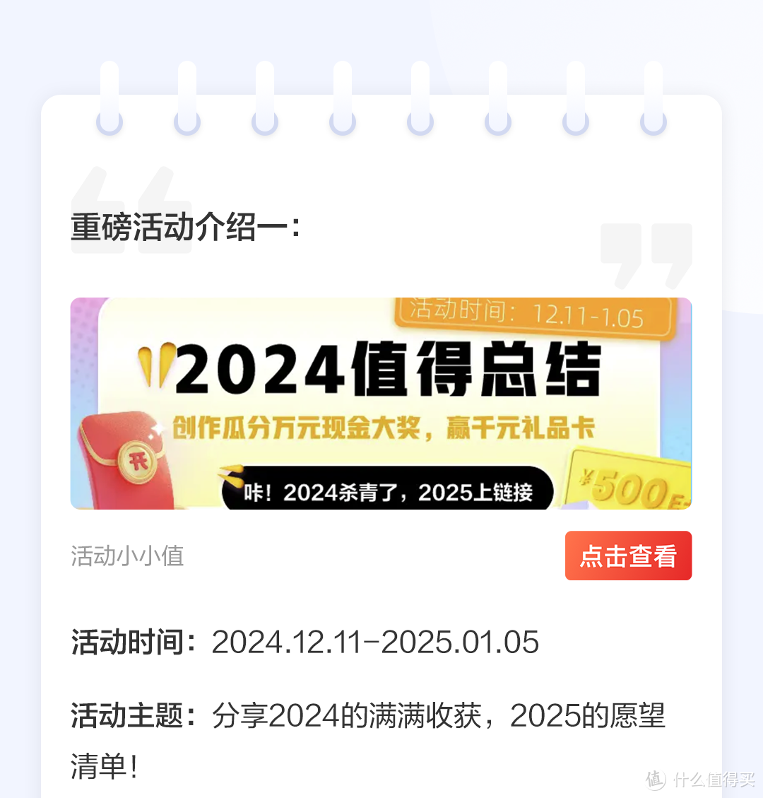 「Vol.44社区周报」年终将至，2024，值得终结