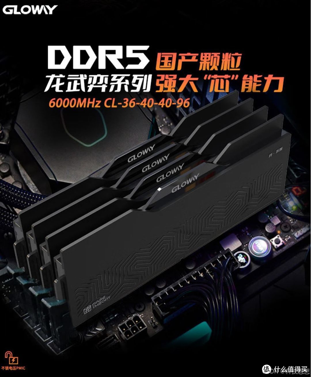 光威龙武·弈系列DDR5首秀：国产存储新篇章，游戏性能飞跃