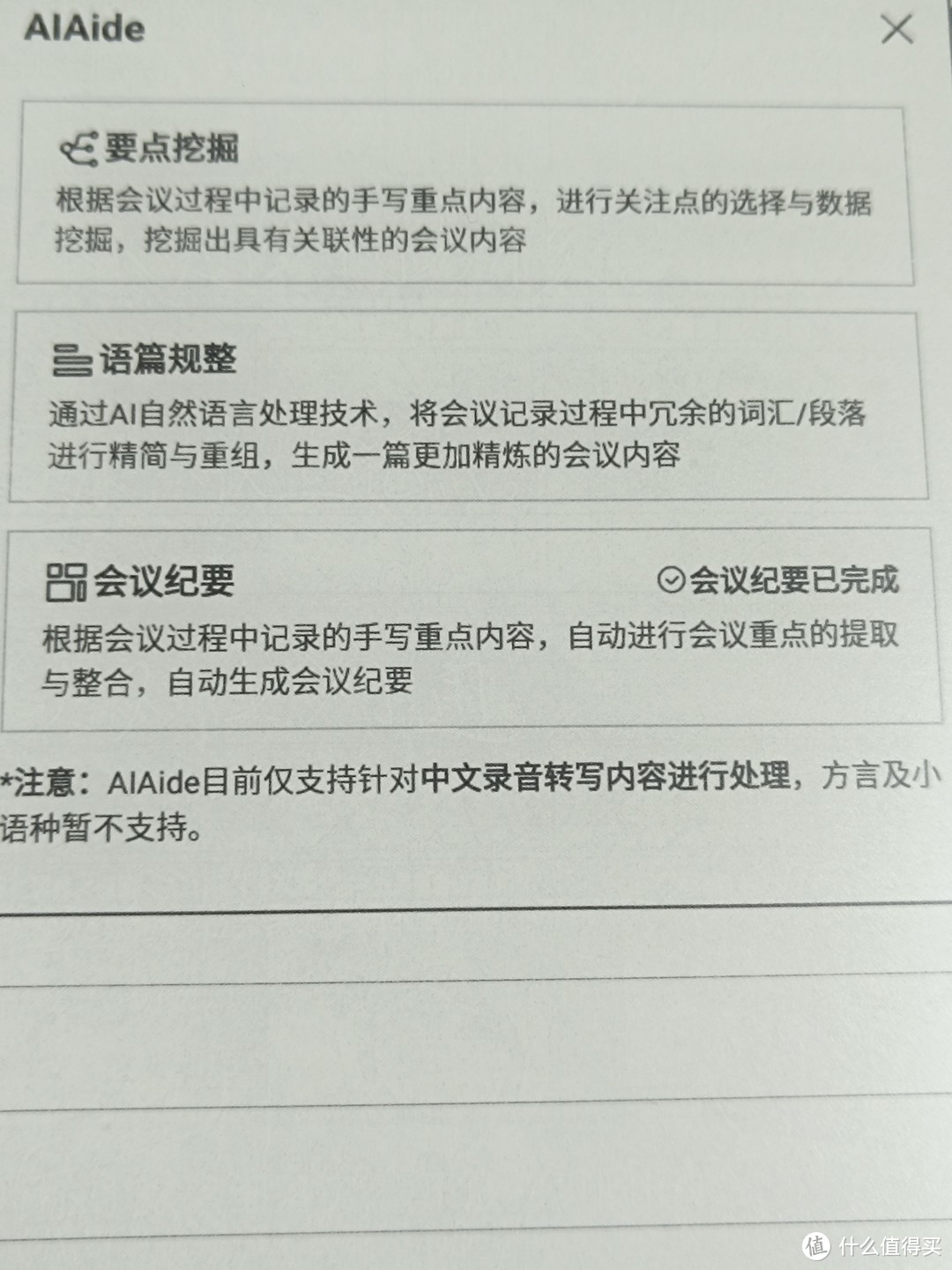 阅读，记录，写字，我的智能办公新伙伴