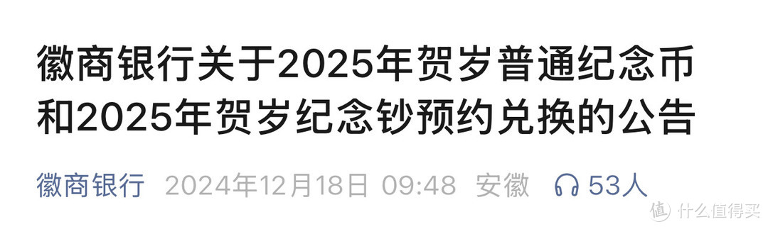 今晚先约贺岁币！再约贺岁钞！！线上预约全攻略请收藏！！！