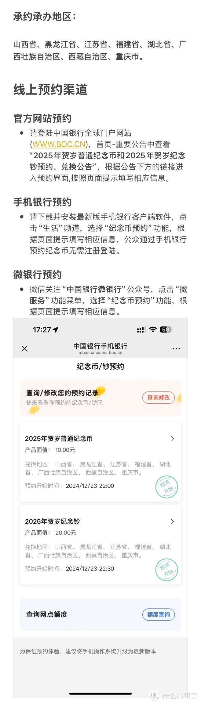 今晚先约贺岁币！再约贺岁钞！！线上预约全攻略请收藏！！！