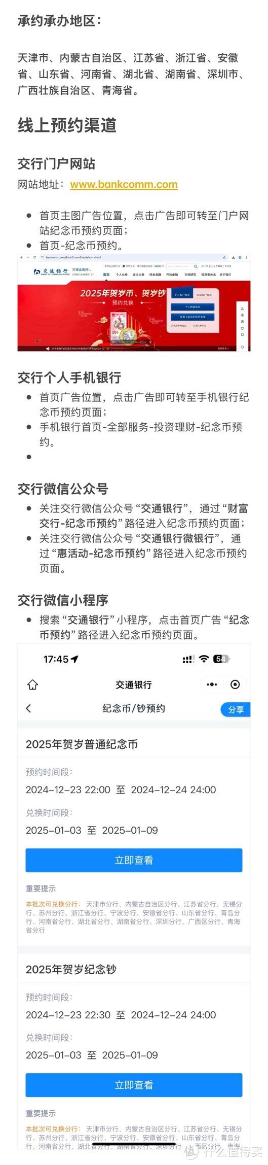 今晚先约贺岁币！再约贺岁钞！！线上预约全攻略请收藏！！！