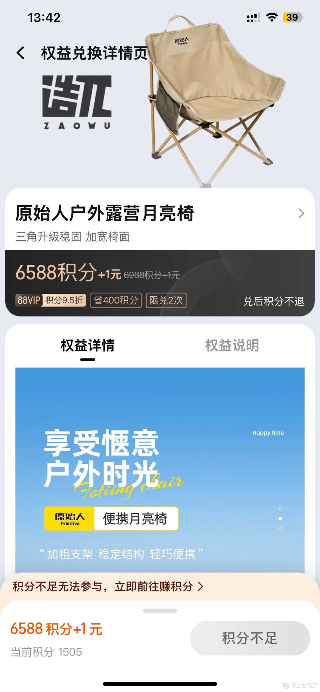 88vip积分，突然变香了（再不兑换就过期啦）！