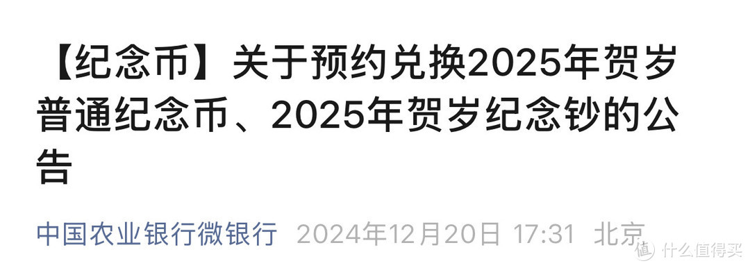 今晚先约贺岁币！再约贺岁钞！！线上预约全攻略请收藏！！！