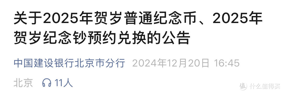 今晚先约贺岁币！再约贺岁钞！！线上预约全攻略请收藏！！！