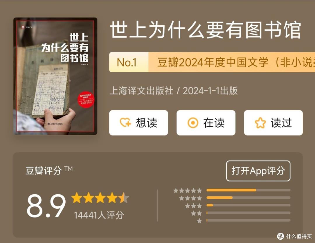 豆瓣2024年度读书榜单新鲜出炉_纪实文学_什么值得买