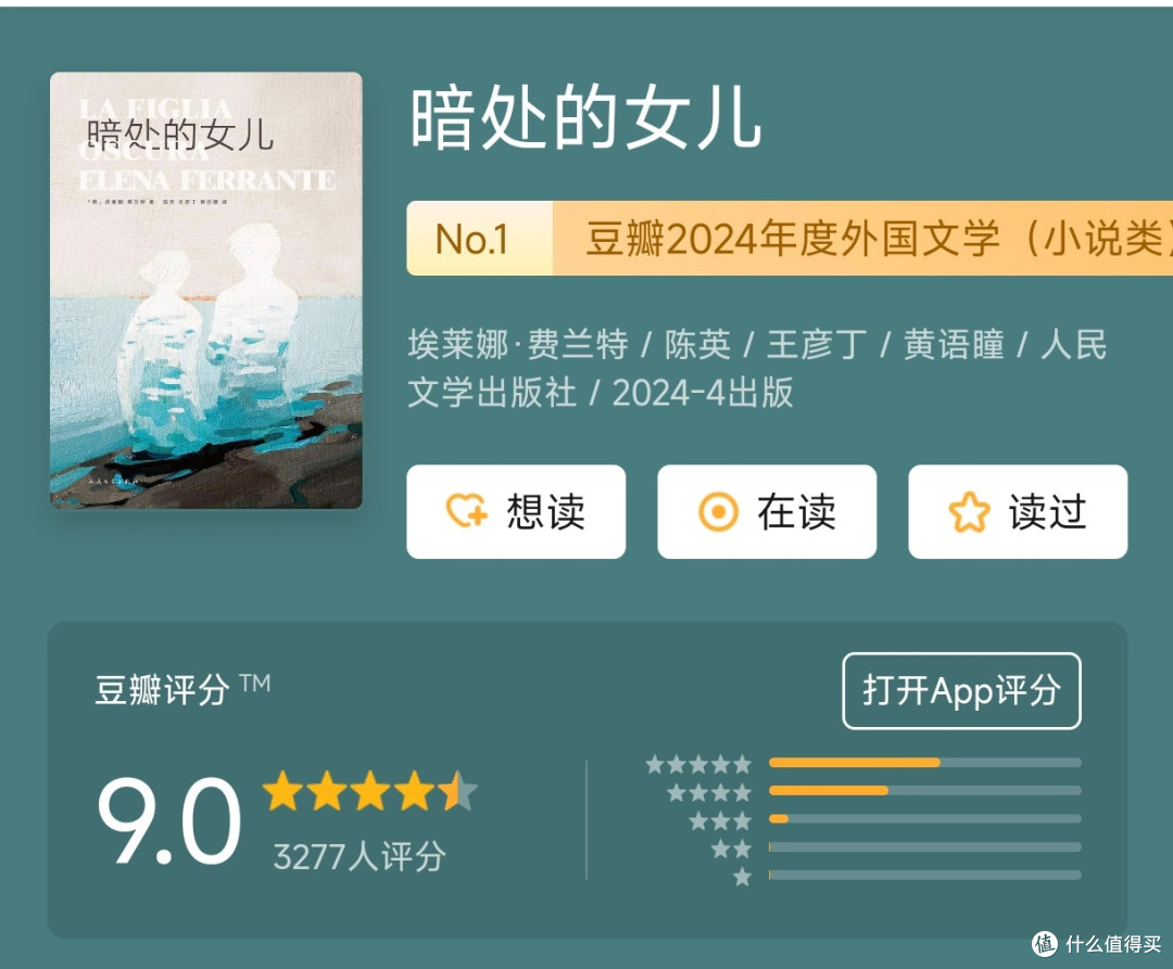 豆瓣2024年度读书榜单新鲜出炉_纪实文学_什么值得买