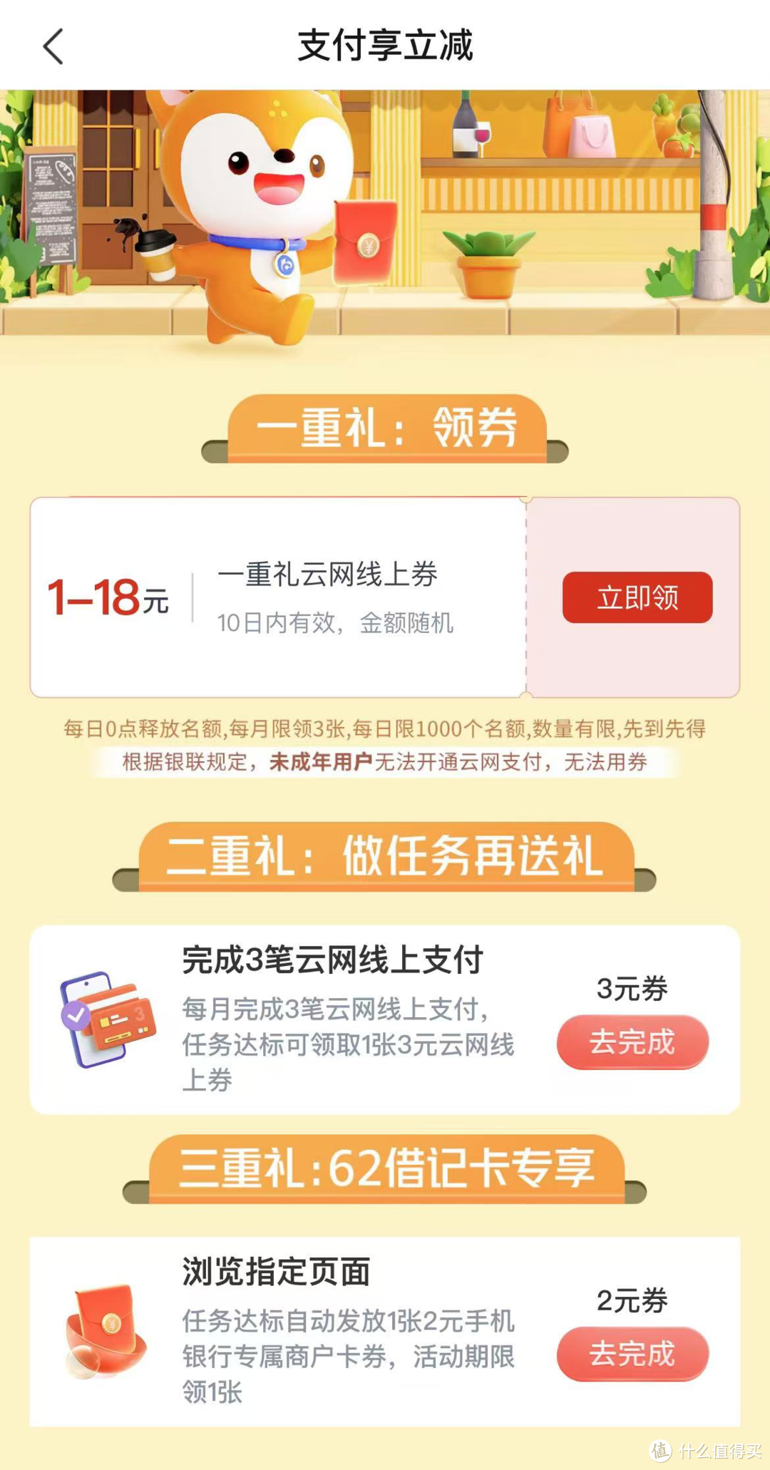 云闪付11+62元，交行领18元支付券，农行128元