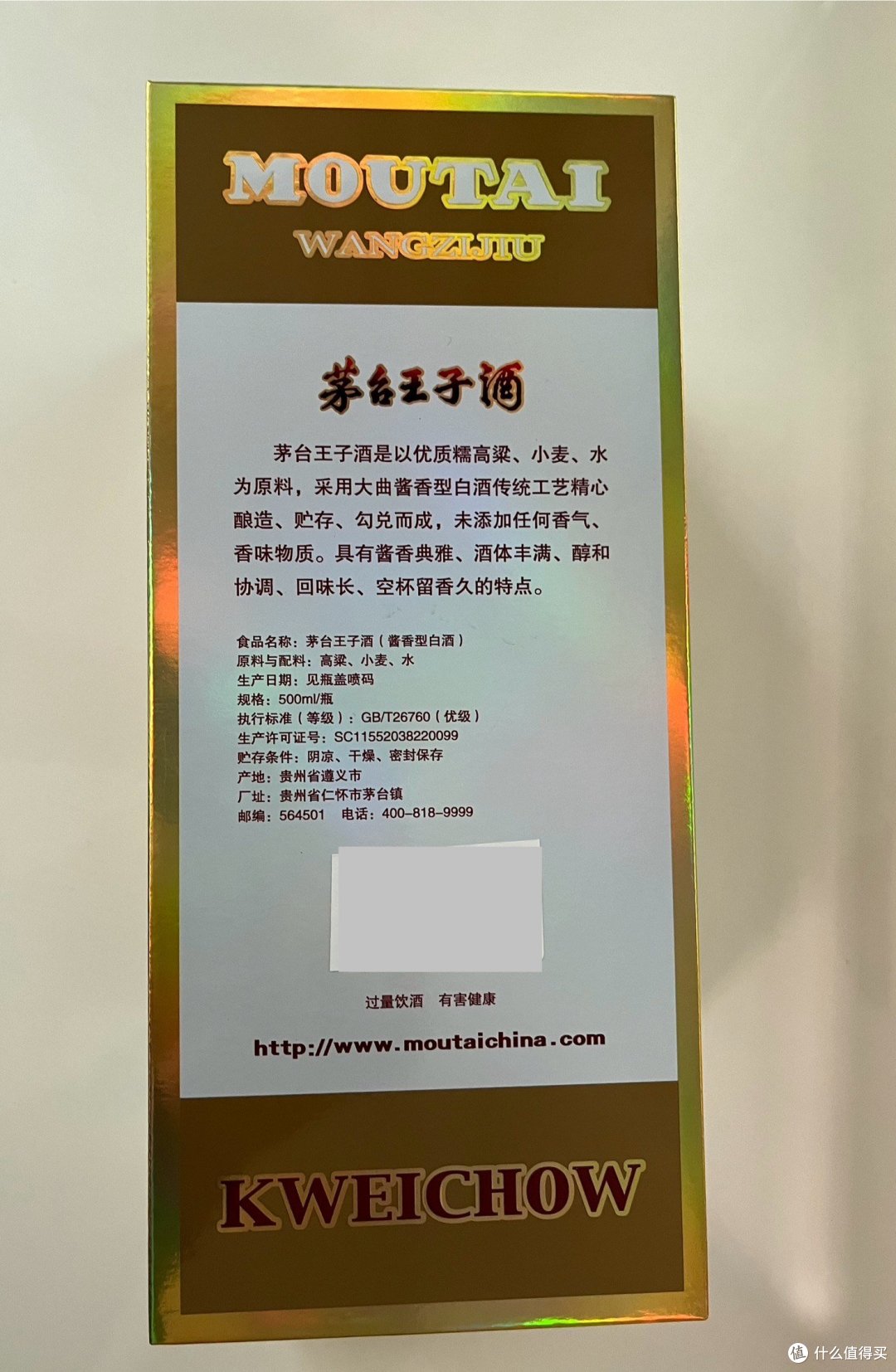 茅台珍品王子酒，最接近飞天茅台的王子酒！