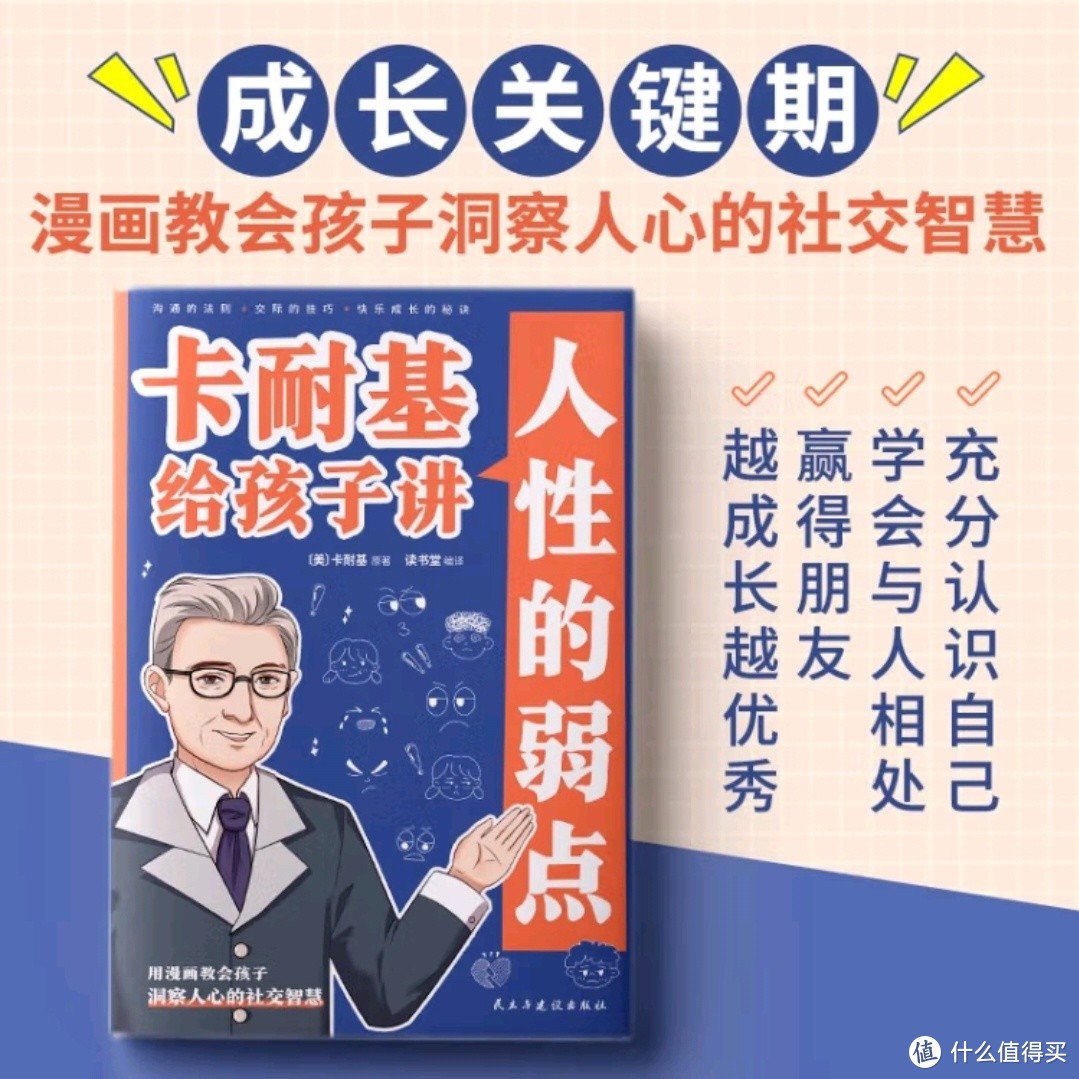 如何克服人性的弱点？