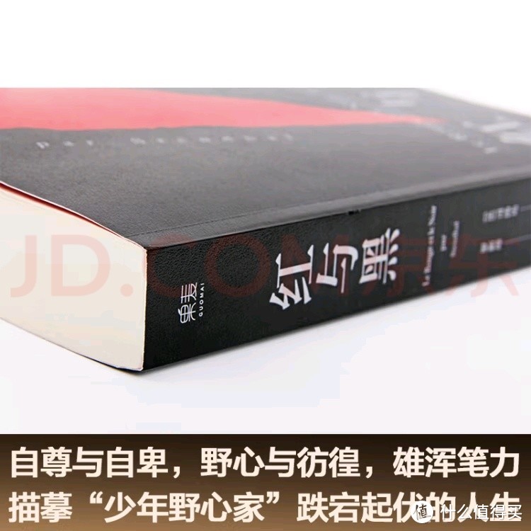 法国国家图书馆藏本《红与黑》震撼亮相