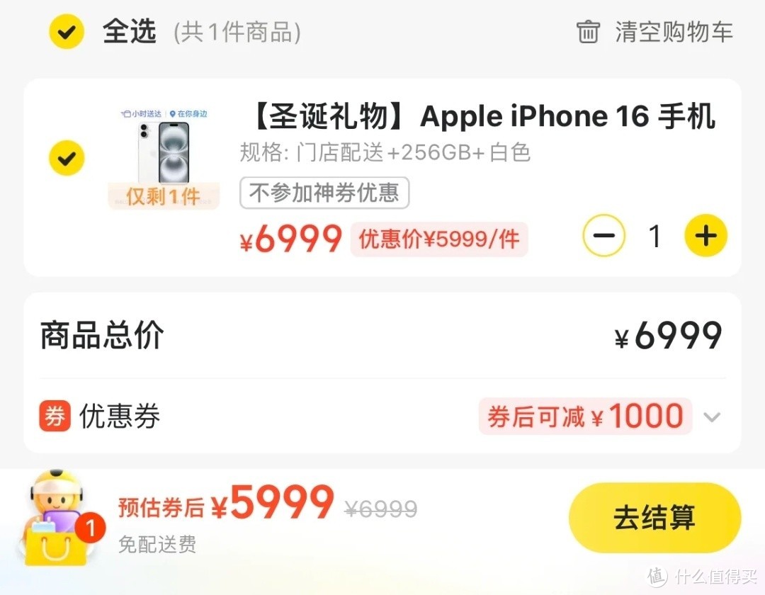 美团闪购iPhone 16直降1000元，30分钟闪送到家，惊喜不断