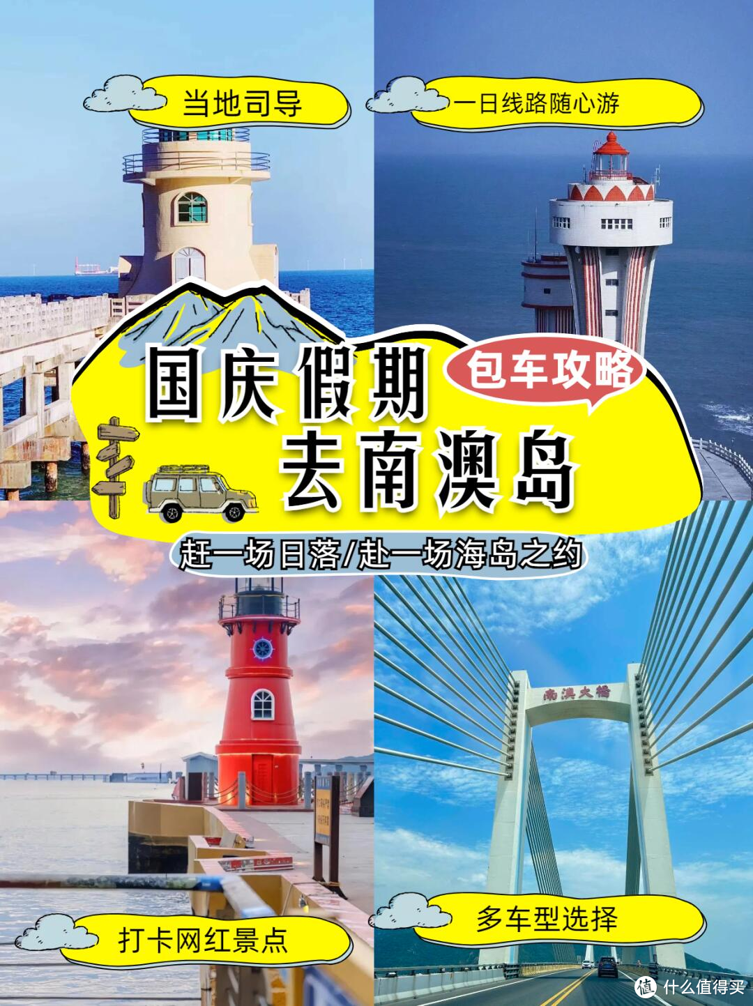 🌊汕头南澳岛，邂逅梦幻海岛风光🌊