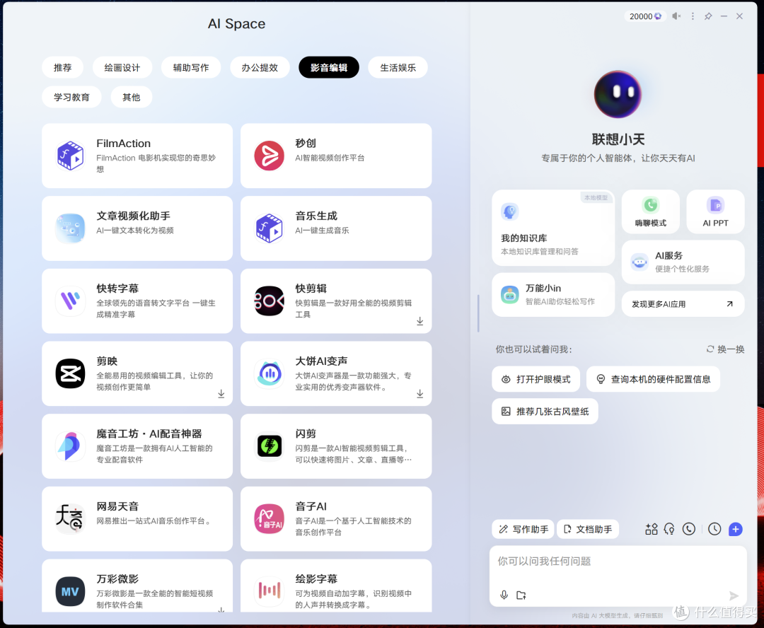 AI Space 海量应用