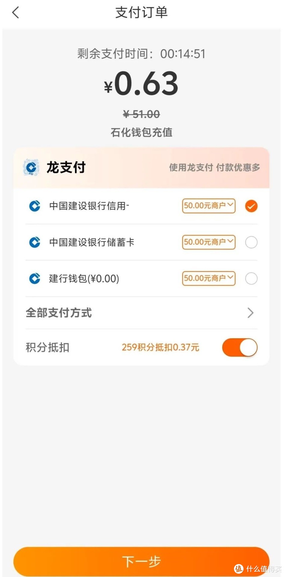 建行14元，工行66元微信立减金，建行送50元加油券