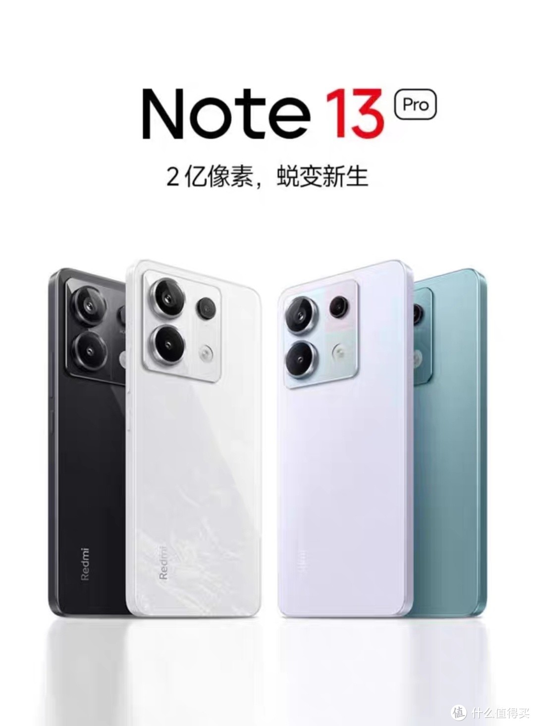 2024年末，小米Redmi Note 13 Pro：平价手机中的“金刚狼”