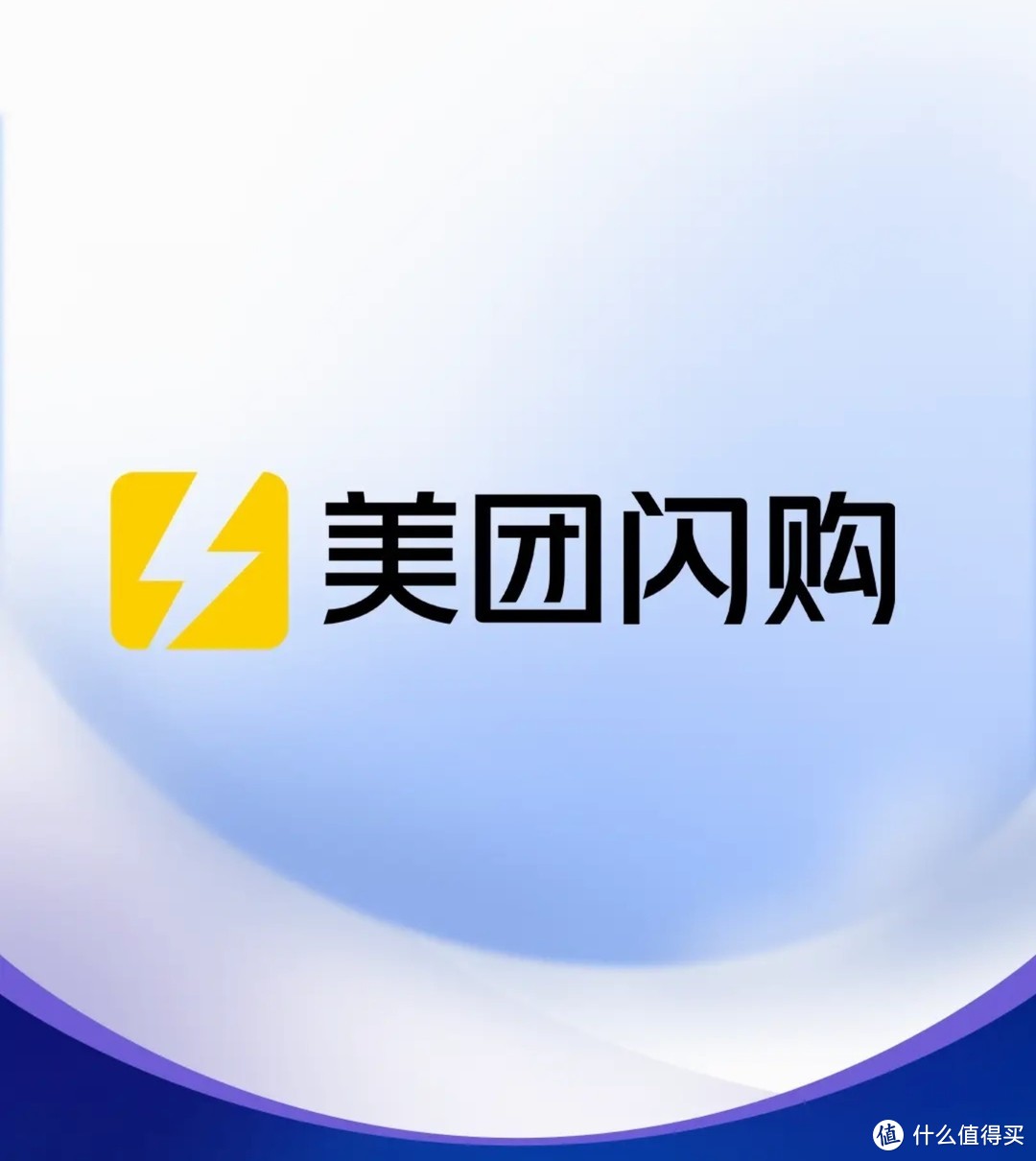 急着换手吗？社恐吗？不想等待吗？来美团闪购吧，30分钟手机到家