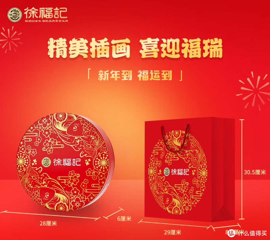 徐福记年货礼盒，新年必备的甜蜜盛宴