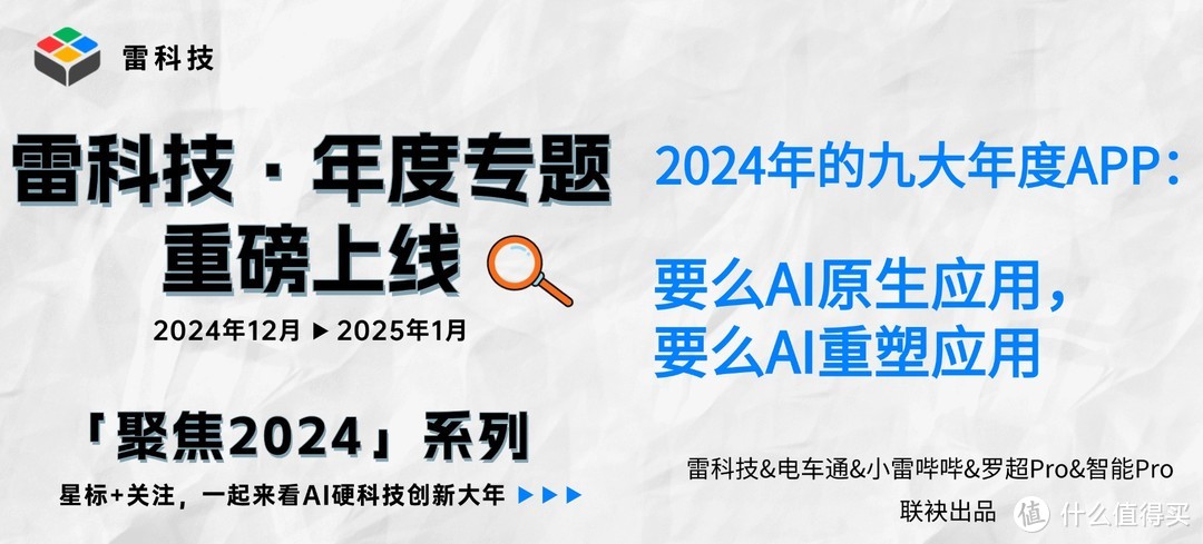 九大年度APP出炉！要么AI原生应用，要么AI重塑应用 | 聚焦2024