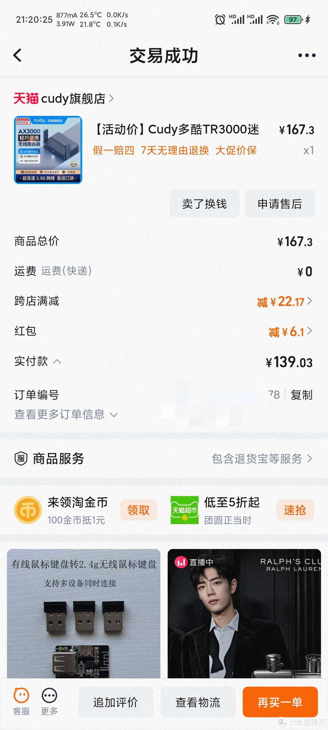 巴掌大的小路由器Cudy TR3000，还是来刷个机吧