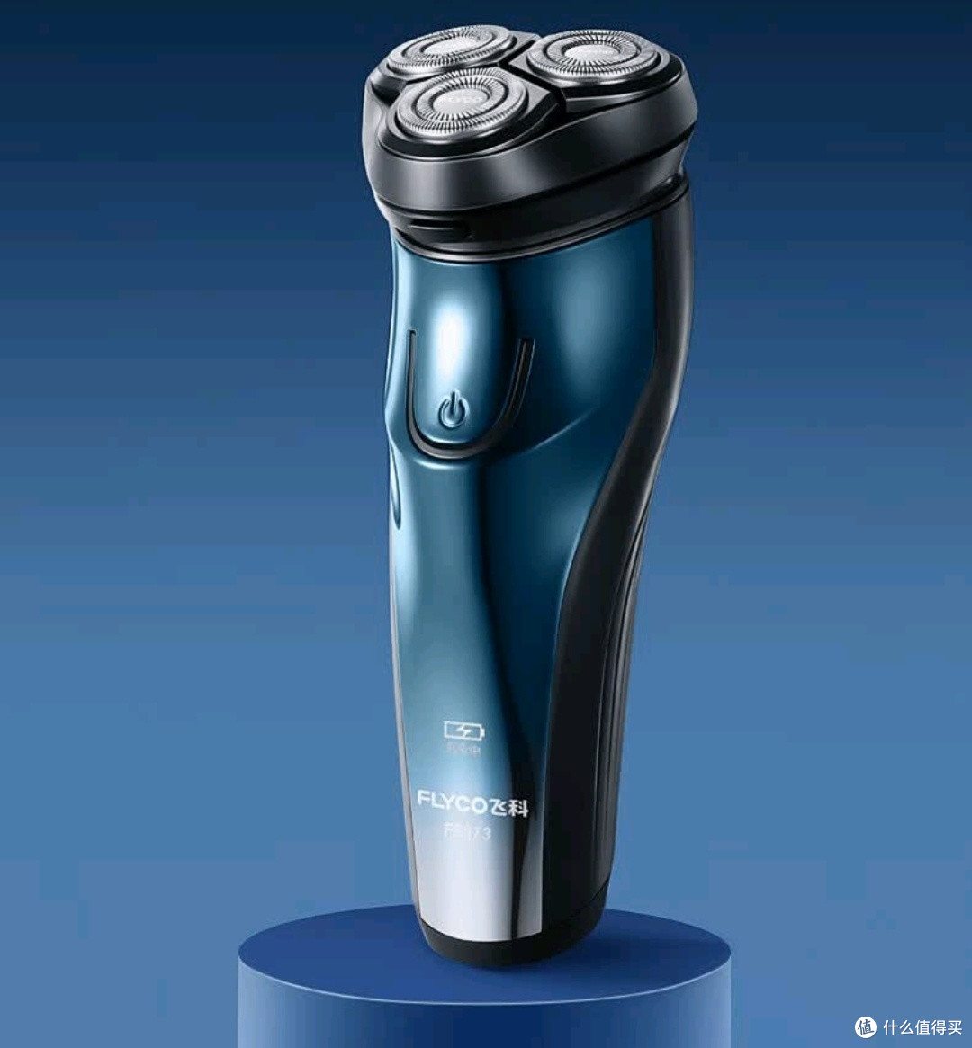电动剃须刀
